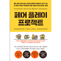 페어플레이 프로젝트