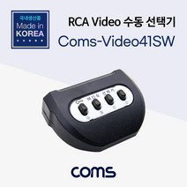 Coms-Video41SW Coms VIDEO 수동 선택기 4:1