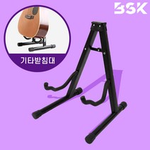 BSK A자 기타 스탠드