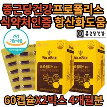 호주산 프로폴리스 종근당 건강 와일드비프폴리스 비프로폴리스 폴리폴리스 폴라폴리스 플로폴리스 플라보노이드 건강기능 식품 식 약 처인증 아연 셀렌 면역 항산화 도움 간편