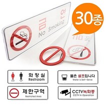 [ 시스템사인 표지판 30종 255x85 대형 속지교체 ] 멀티표지판 안내판 표시판 화장실 사장실 화기엄금 출입금지 우측보행 -72394EA, 쿠팡 비상구9129, 쿠팡 본상품선택