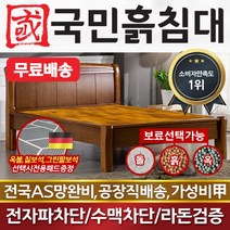 국민흙침대 더블 2인용 퀸흙침대 Q날샤 황토볼