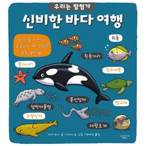 신비한 바다 여행:바닷속 세상이 궁금하다면 그림을 틀춰 보세요!, 애플트리태일즈