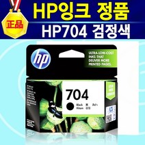 [추천상품] HP정품 704검정+704칼라 세트 잉크 HP DESKJET INK ADVANTAGE K110a 복합기 프린터 정품 잉크 HP704, 1개, HP704정품검정