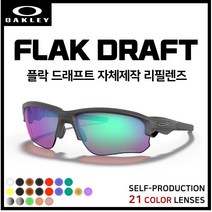 [자체제작] 오클리 플락 드래프트 FLAK DRAFT (OO9373) 고글 호환/리필/스페어 렌즈, 블루미러