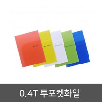 투포켓 화일x10개 0.4t 두꺼운 두께 A3-A4겸용 클리어파일 a1화일 대형클리어화일 바인더, $H$ 쳥색
