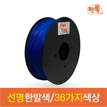 펜톡 고온용 3D펜 3D프린터 재료 PLA 필라멘트 1kg 37색 단품 (1.75mm 3D 프린터 호환) 3D팬 쓰리디펜 재료 필라멘트, PLA [1kg] 흰색