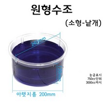 원형수조(플라스틱)-소형(240mm) RAR
