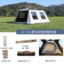 리빙쉘텐트 투룸 원터치 쉘터 거실형 텐트, 03
