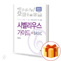 시벨리우스 가이드 베이직 기초 시벨리우스프로그램 교본 책 Sibelius Guide Basic Sibelius Program Textbook