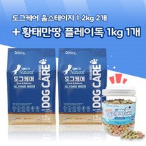 도그케어 올스테이지 1.2kg 2개 + 황태만땅 플레이독 1kg 강아지간식 무료증정