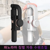 휴대폰 짐벌 셀카봉 삼각대 거치대 4in1 전문가용(갤럭시 아이폰 유튜브 방송 브이로그), 화이트