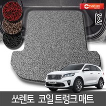 크러시온 더뉴 쏘렌토 올뉴 코일매트 엣지코일 확장형 카매트, 코일트렁크만/131-3-더뉴쏘렌토(올뉴)5인승 15년~/레드, 기아, 기아