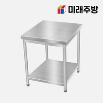 업소용 작업대 600 1단 2단 스텐 조리대, 빽 추가안함, 조절발 추가