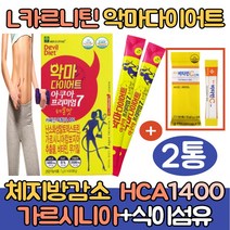 식약처인증 가르시니아 추출물 엘카르니틴 다이어트/l카르니틴 타르트레이트 아세틸 HCA 뱃살 복부 체지방감소 탄수화물/단기간 기초대사량높히는방법/식이섬유/레몬맛(싹쓰리맘), 악마다이어트 레몬맛*2통