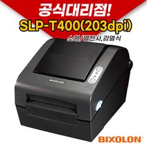 [BIXOLON] 빅솔론 SLP-T400(203dpi) 라벨 프린터, 1개