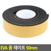 스펀지 스폰지 방음 문틈완충 EVA 폼 테이프 50mm 쿠션 소음 충격방지 단면, 1개