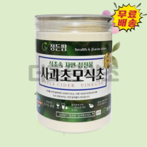 [더조은약초 슈퍼푸드] 사과초모식초 250g 밀폐통제품 사과초모분말+계량스푼 증정 x 1 총 1개 60대 성인 노인 아버지 할아버지 신부님 시댁 어버이날 구정 감사 선물
