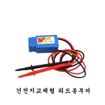 건전지교체형리드봉/벨테스터/리드봉테스터기/부저/테스터기