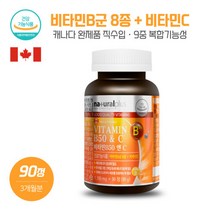 대용량 3개월분 캐나다 비타민B50앤C 1100mg x 90정 비타민비앤씨 식약처에서 안전성 인정받은 직수입제품 하루 1알로 영양 충분한 공급, 본문참고