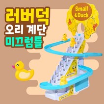 러버덕 멜로디 불빛 오리 트랙 장난감