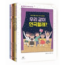 [창비]재미있다! 어린이 연극 1~6 세트 (전6권), 창비
