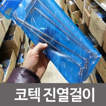 위dnlove_코텍스 진열걸이K-2337 잡화 스페이스월고리 진열대 대고리 대걸이 마켓대 다용도 소품 매장용 용걸이 상품 업소용♥inlove, ♥inlove!!