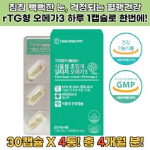 30대 여자영양제 초임계알티지오메가3 임산부오메가3 초임계오메가3 오메가3성분 혈행개선 기억력개선도움 혈행건강개선 오메가3복용시간 식물성캡슐 EPA DHA 저온초임계추출 비타민D