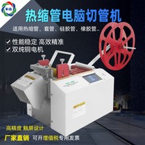 오토피드 동커터기 동관커터기 컴퓨터 열 수축 튜브 절단기 자동 pvc 작은 pe 벨로우즈 테플론, 02/HX-100 (기본구매한도 1개)