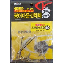 키우라 스트레이트훅 다운샷채비 광어채비 K-302, 1개