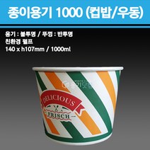 용기닷컴 일회용 종이용기(컵밥 우동)1000ml (뚜껑포함) 분식포장배달, 1박스, 250개입