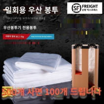우산비닐포장기 일회용 우산 비닐 봉투, 2 실크 두꺼운 짧은 가방 (500) 4313