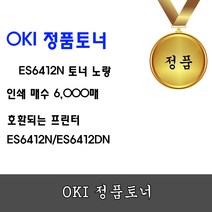 OKI ES6412n 정품토너 (노랑 6K), OKI ES6412n 정품토너 노랑