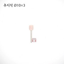 원통추지석 외경 10파이 (내경 연마 돌 연마석 그라인더 마이크로 연마마트), 10개