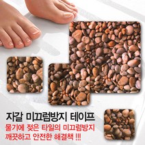 [힐메이트] 욕실미끄럼방지테이프 자갈 (24cm*24cm*2매입)