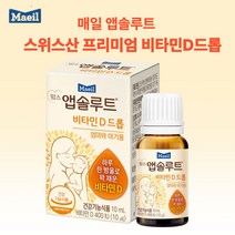 임신 액상 아기 임산부 비타민D 드롭 스포이드 임신부 출산후 수유부 산모 영양제 유아 신생아비타민D 임신준비선물 매일유업 맘스 앱솔루트 10ml