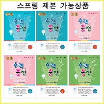 수력충전 중등 수학 학년별 - 스프링 제본선택, 수력충전 중3-하 제본안함