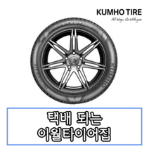 13년생산 금호타이어 윈터크래프트 KW27 205 50 17 2055017
