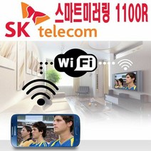 RT SK텔레콤 스마트미러링 크롬/미라캐스트 무선HDMI, 단품