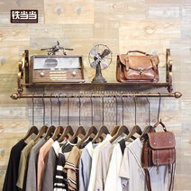 WARM엔틱 빈티지 복고 청동 벽걸이 행거 옷가게 옷매장 인테리어 벽행거, 150 * 28 청동 + 공식 표준