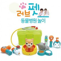 vm4297 소프트 러브펫 동물병원놀이 역할놀이/소꿉놀이/소꼽놀이/아동놀이/상황놀이