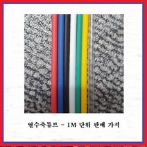 국내산 열 수축튜브 열접착식튜브 UL인증품 절단판매 3파이 흑색(1M), 1개