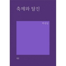 [밀크북] yeondoo - 축제와 탈진