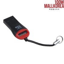 마이크로 MicroSD 메모리 카드 리더기
