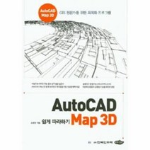 웅진북센 AUTO CAD MAP 3D쉽게따라하기, One color | One Size@1