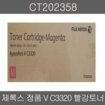 제록스 CT202358 (AP V C3320) 빨강/정품토너 정품컬러잉크/정품칼라잉크/프린터용품/정품잉크/칼라정품잉크/컬러정품잉크/칼라잉크/프린터칼라잉크, 단일 수량