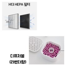 [SMODO-100] 하이브케어 공기청정기 교체용 디퓨저볼(라벤더향) / 교체용 헤파필터