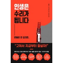 인생은 수리가 됩니다 : 반품은 안 되지만., 청림출판, 필 맥그로 (지은이), 차백만 (옮긴이)