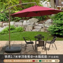 야외 양산 정원 우산 태양 마구간 빌라 발코니 테라스, 직경 2.7M 철 싱글 탑 와인 레드 수조