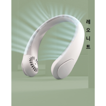 휴대용 시원한 목에거는 넥밴드 선풍기 넥풍기 air2 2000mAh, 화이트